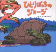 ひとりぼっちのジョージ