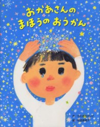 おかあさんのまほうのおうかん