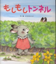 もしもしトンネル