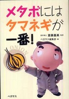 メタボにはタマネギが一番！
