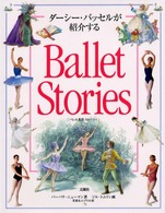 Ｂａｌｌｅｔ　ｓｔｏｒｉｅｓ - ダーシー・バッセルが紹介する