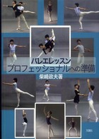 バレエレッスンプロフェッショナルへの準備