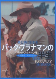 馬と共に生きるバック・ブラナマンの半生