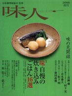 味人 〈２００８卯月〉