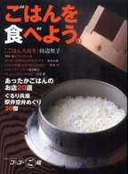 ごはんを食べよう。