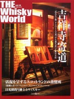 Ｚｅａｒｔｈ　ｍｏｏｋ<br> Ｔｈｅ　ｗｈｉｓｋｙ　ｗｏｒｌｄ 〈ｖｏｌ．１８〉 吉祥寺寄道　スコットランドの蒸留所・最新レポート　日光鱒釣り