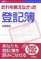 だれも教えなかった登記簿