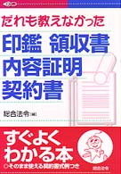 だれも教えなかった印鑑　領収書　内容証明　契約書