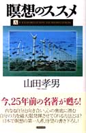 瞑想のススメ