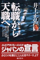 転職から天職へ - 満足のいく仕事への新たなる出発