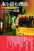 本を読む理由 - たとえばある人間の悩みと成長