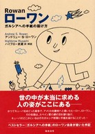 ローワン - ガルシアへの手紙の届け方