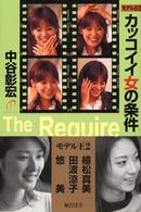 カッコイイ女の条件 - モデル王２