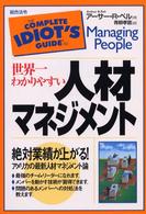 世界一わかりやすい人材マネジメント