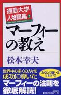 マーフィーの教え 通勤大学文庫