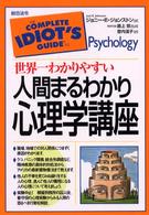 世界一わかりやすい人間まるわかり心理学講座