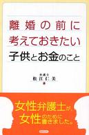 離婚の前に考えておきたい子供とお金のこと