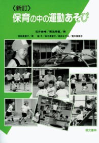 保育の中の運動あそび