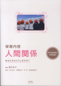 保育内容　人間関係