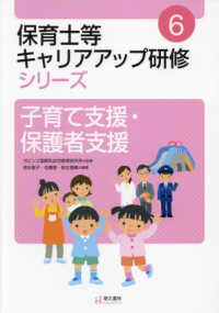 子育て支援・保護者支援 保育士等キャリアアップ研修シリーズ