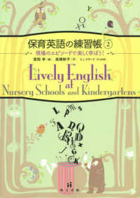 保育英語の練習帳 〈２〉 現場のエピソードで楽しく学ぼう！