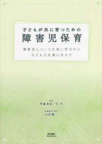 子どもが共に育つための障害児保育