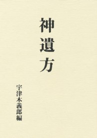 神遺方 （復刻版）