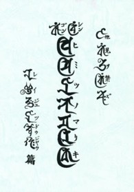 真言秘密の魔力実修法通信伝授秘録 （復刻版）