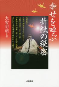 幸せを呼ぶ折紙の秘密