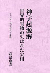 神字起源解　復刻版
