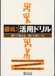 徹底！活用ドリル - 書いて覚える、書いて身につく