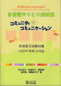 多言語やりとり素材集 - コミュニティでコミュニケーション