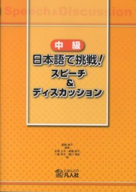 中級日本語で挑戦！スピーチ＆ディスカッション