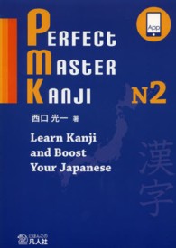 Ｐｅｒｆｅｃｔ　Ｍａｓｔｅｒ　Ｋａｎｊｉ　Ｎ２