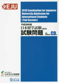 日本留学試験試験問題 〈平成２８年度　第２回〉