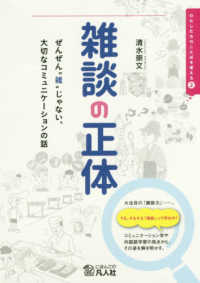 雑談の正体 - ぜんぜん”雑“じゃない、大切なコミュニケーションの わたしたちのことばを考える