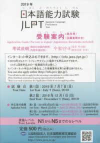 日本語能力試験受験案内 〈２０１９年〉 - 〔国内用〕（出願書類付き）