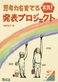 実践！発表プロジェクト - 思考力を育てる