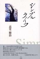 シンプルライフ