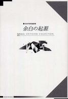 余白の起源―滝本明評論選集