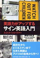 サイン英語入門 - 英語力がアップする