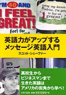 英語力がアップするメッセージ英語入門