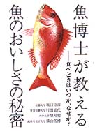 魚博士が教える魚のおいしさの秘密 - 食べどきはいつか、なぜか？