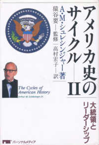 アメリカ史のサイクル ２ 大統領とリ－ダシップ