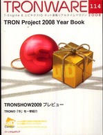 ＴＲＯＮＷＡＲＥ 〈ＶＯＬ．１１４〉