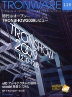 ＴＲＯＮＷＡＲＥ 〈ＶＯＬ．１１５〉