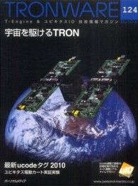 ＴＲＯＮＷＡＲＥ 〈ＶＯＬ．１２４〉