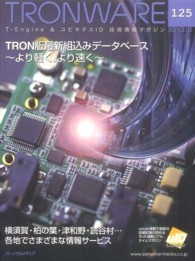 ＴＲＯＮＷＡＲＥ 〈ＶＯＬ．１２５〉