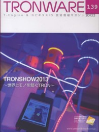 ＴＲＯＮＷＡＲＥ 〈ｖｏｌ．１３９（２０１３．２）〉 - Ｔ－Ｅｎｇｉｎｅ　＆ユビキタスＩＤ技術情報マガジン ＴＲＯＮＳＨＯＷ２０１３