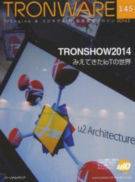 ＴＲＯＮＷＡＲＥ 〈ｖｏｌ．１４５（２０１４．２）〉 - Ｔ－Ｅｎｇｉｎｅ　＆ユビキタスＩＤ技術情報マガジン ＴＲＯＮＳＨＯＷ２０１４